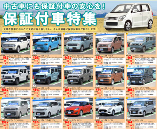 保証付き中古車たくさんあります！！！！！